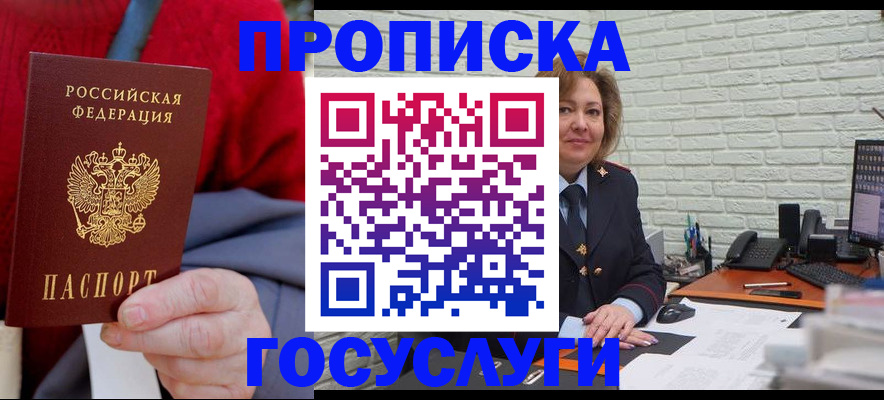 прописка регистрация в Глазове