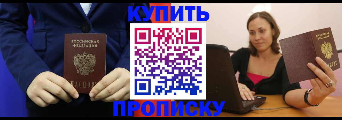 прописка в Глазове