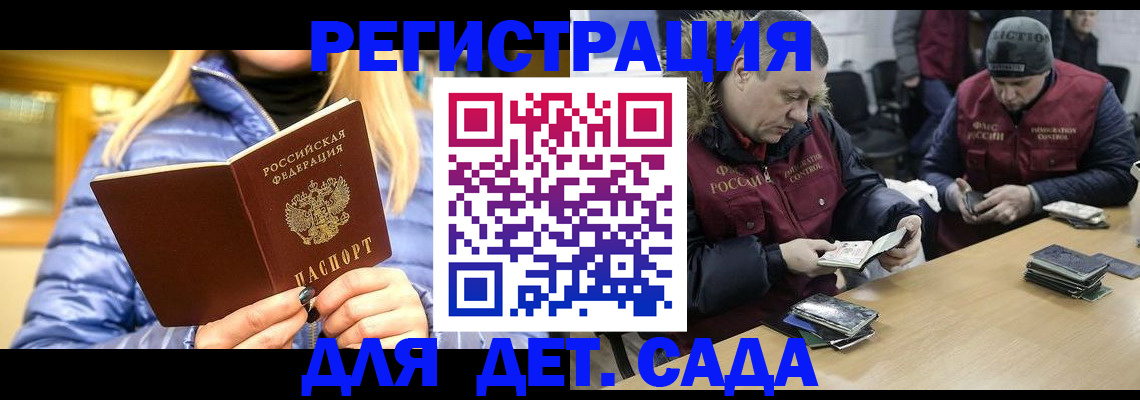 временная регистрация для школы в Глазове